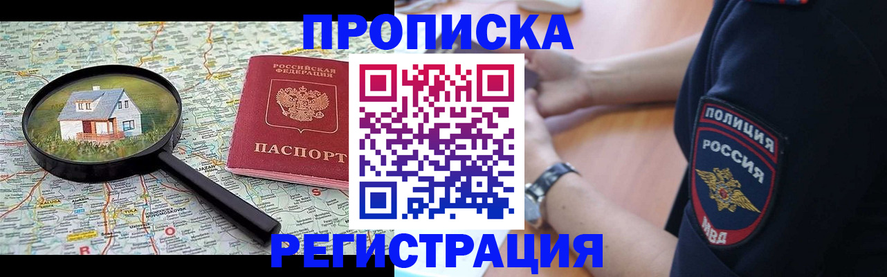 прописка штамп в Тыве